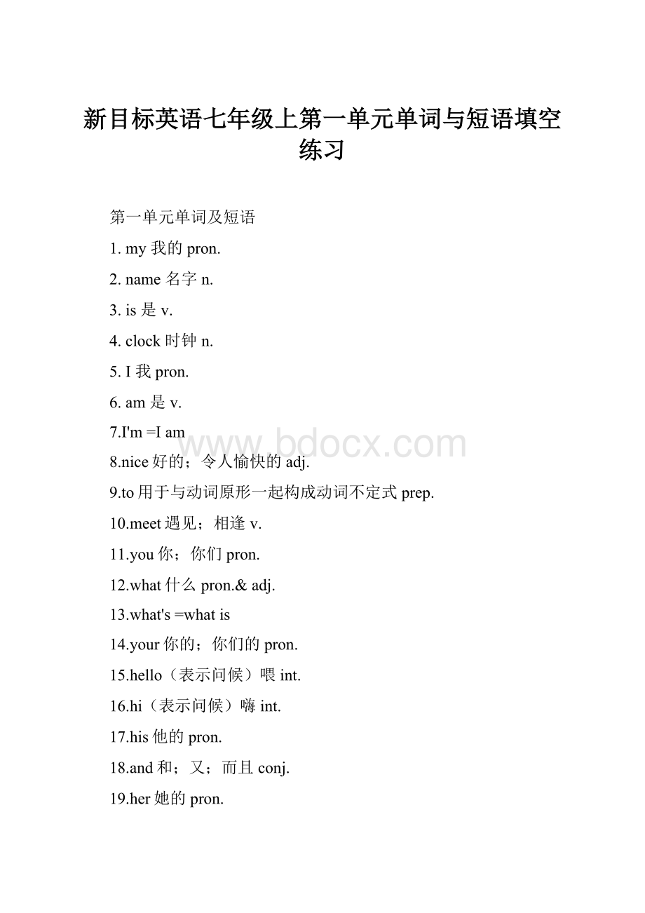 新目标英语七年级上第一单元单词与短语填空练习Word文档下载推荐.docx