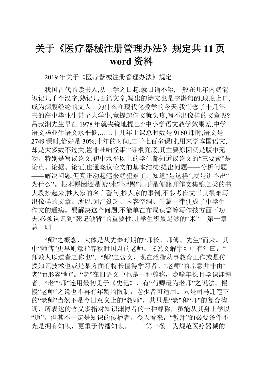 关于《医疗器械注册管理办法》规定共11页word资料Word格式文档下载.docx