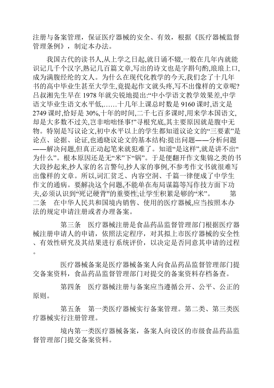 关于《医疗器械注册管理办法》规定共11页word资料Word格式文档下载.docx_第2页