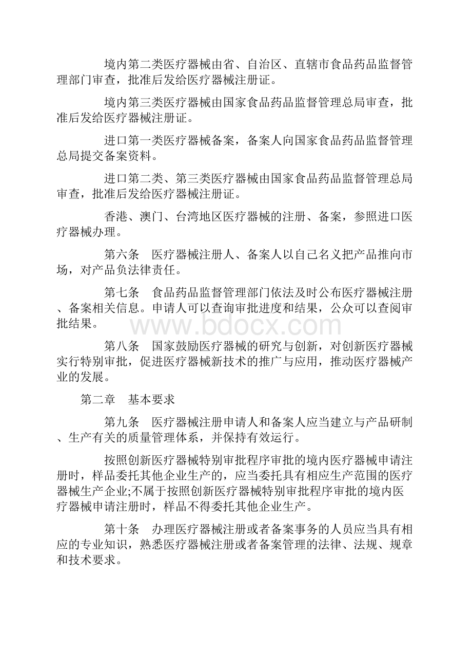 关于《医疗器械注册管理办法》规定共11页word资料Word格式文档下载.docx_第3页