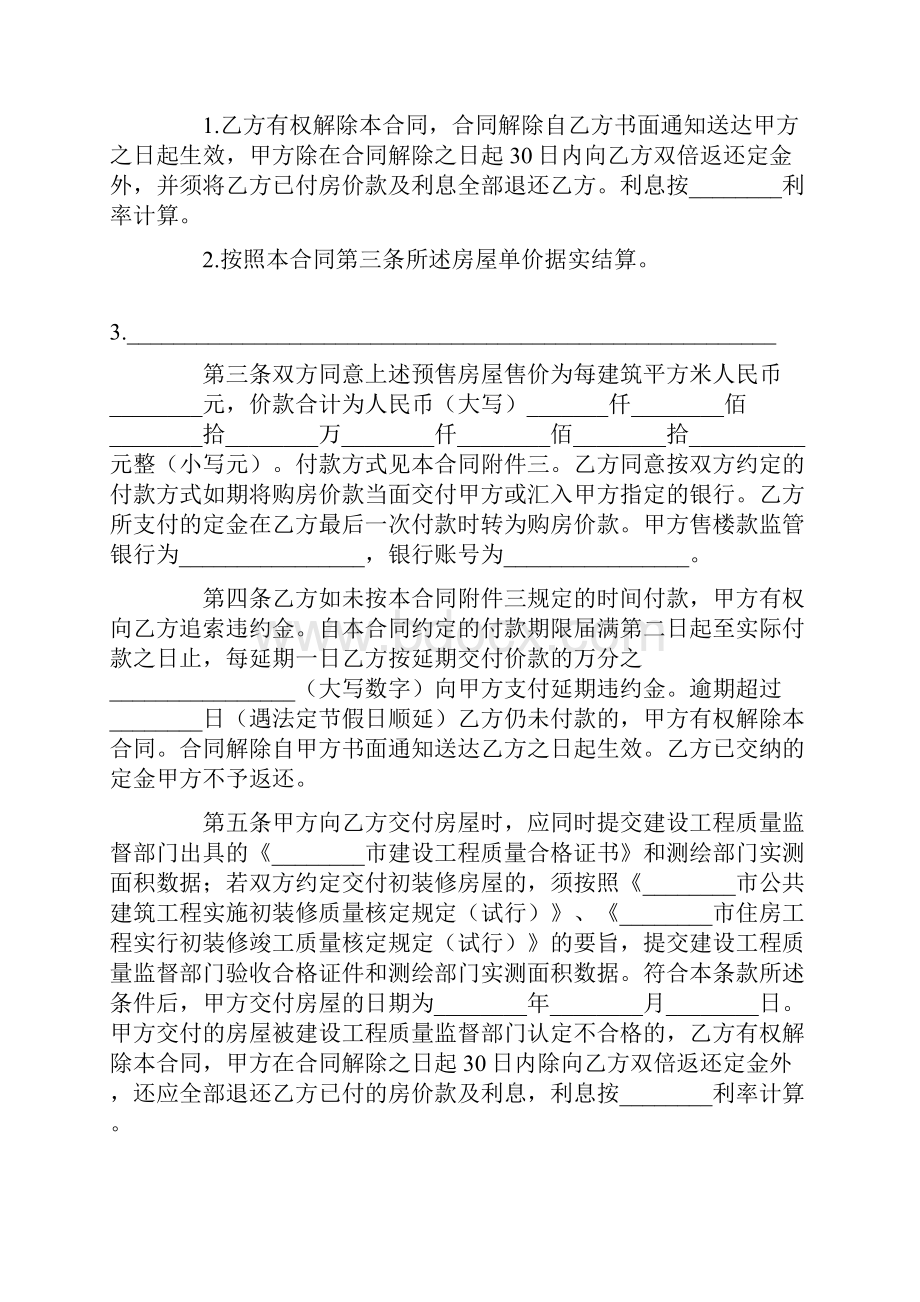 合同范文关于商品房预售合同范本.docx_第2页