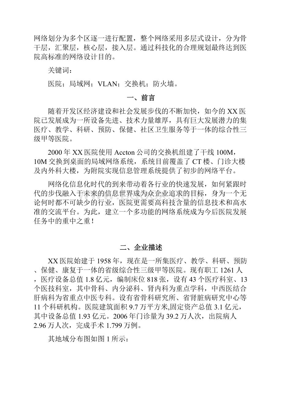 毕业设计论文xx医院网络规划设计.docx_第2页