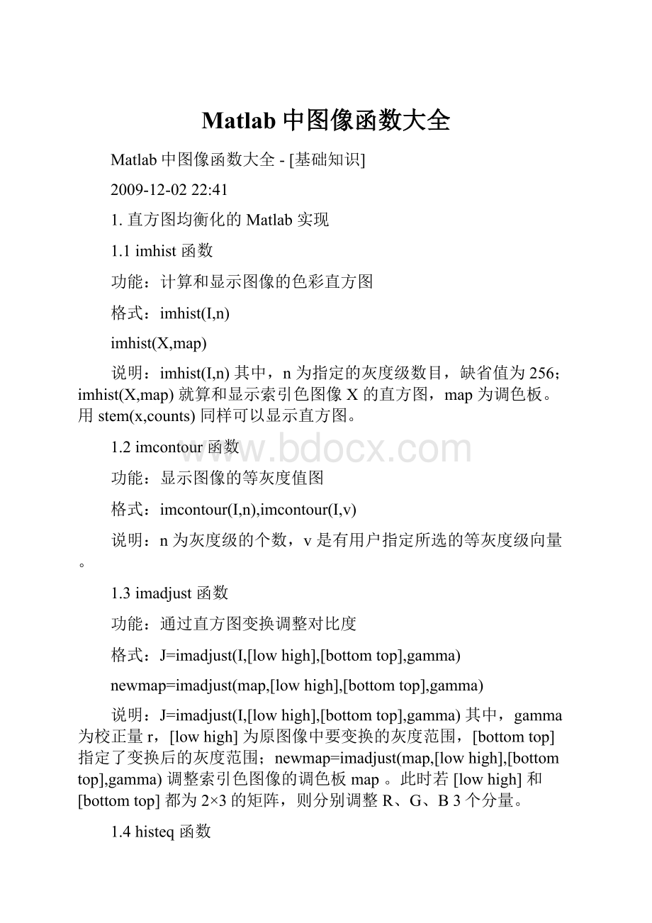 Matlab中图像函数大全Word文档格式.docx