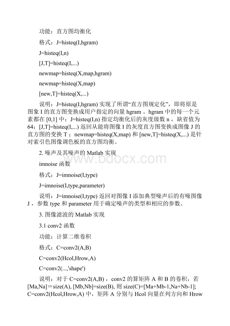 Matlab中图像函数大全Word文档格式.docx_第2页