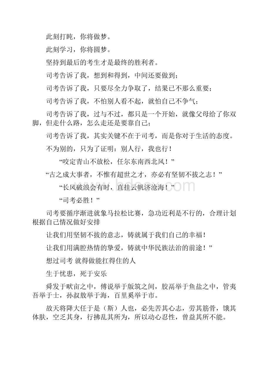 司法考试复习计划整理Word文档格式.docx_第2页