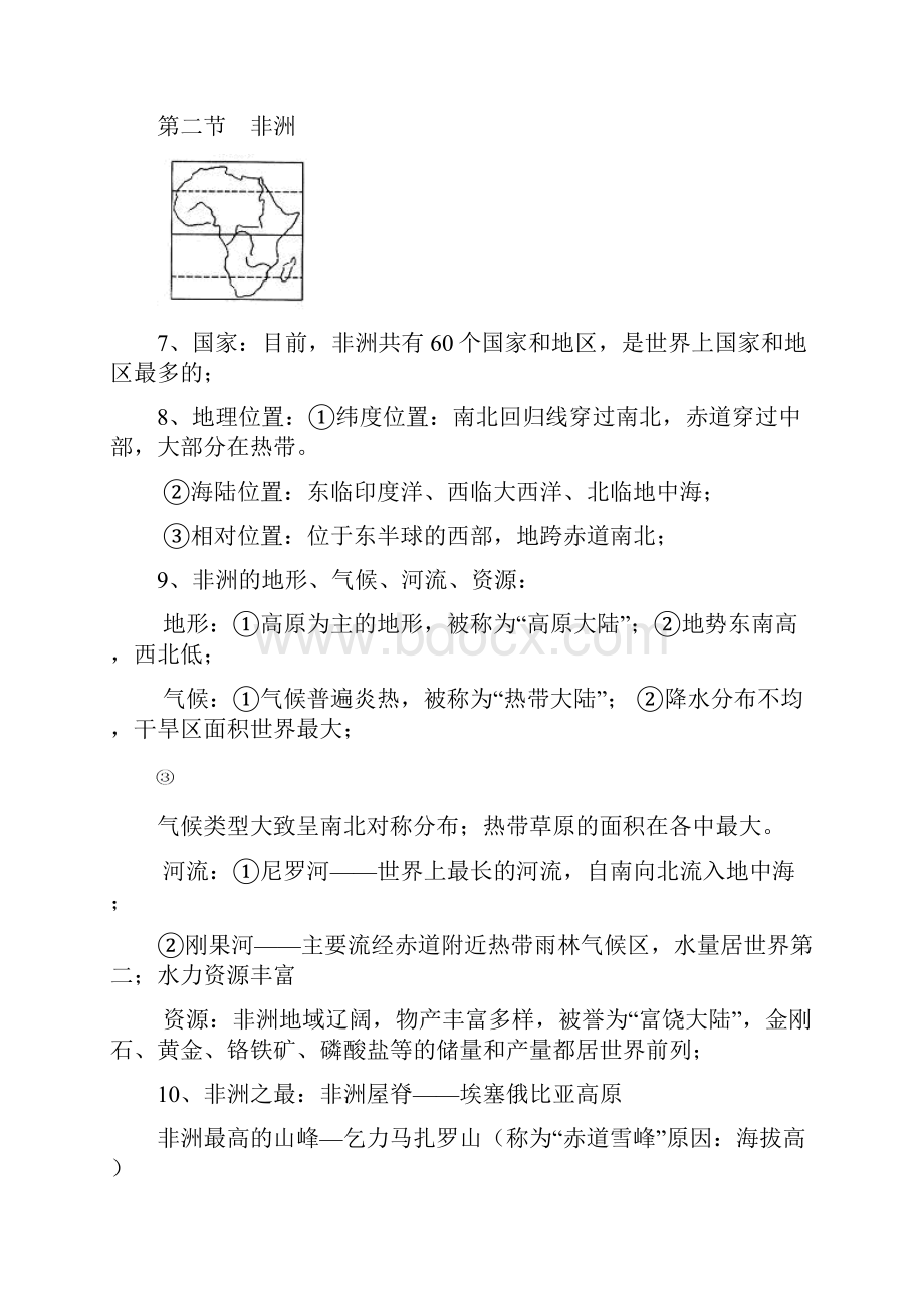 湘教版地理七年级下册知识点总结Word文档下载推荐.docx_第3页