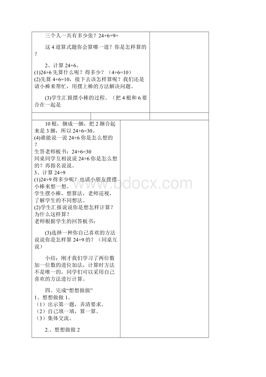 苏教版一年级数学下册第6单元教案.docx_第2页