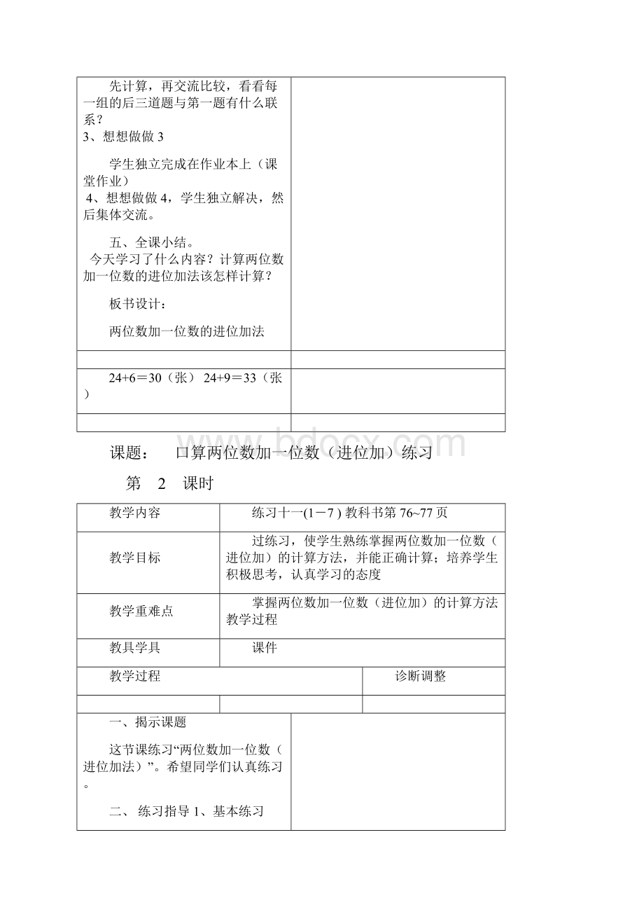 苏教版一年级数学下册第6单元教案.docx_第3页