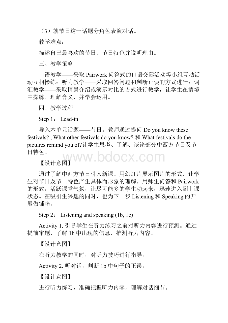 新目标英语九年级unit 2 I think that mooncakes are delicious全单元教学设计.docx_第2页