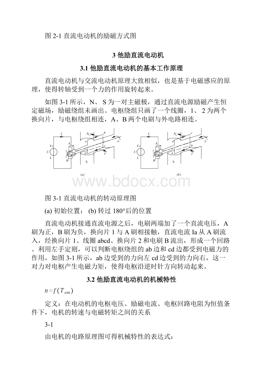 他励直流电动机的调速Word下载.docx_第3页