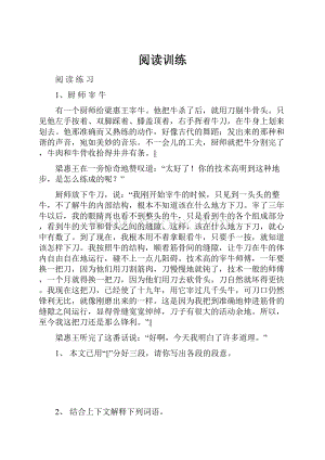 阅读训练Word下载.docx