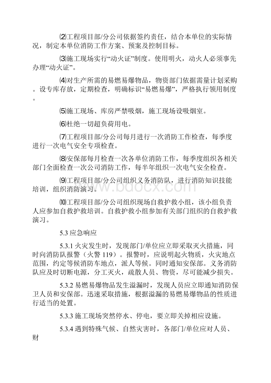 职业健康应急准备和响应控制程序.docx_第3页