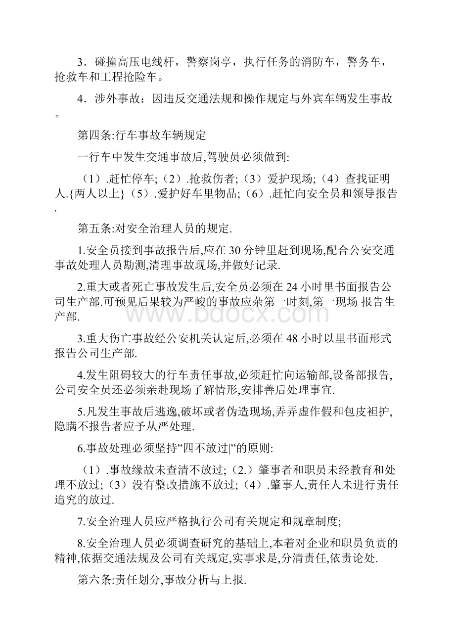 车辆事故处理规定及管理办法文档格式.docx_第2页