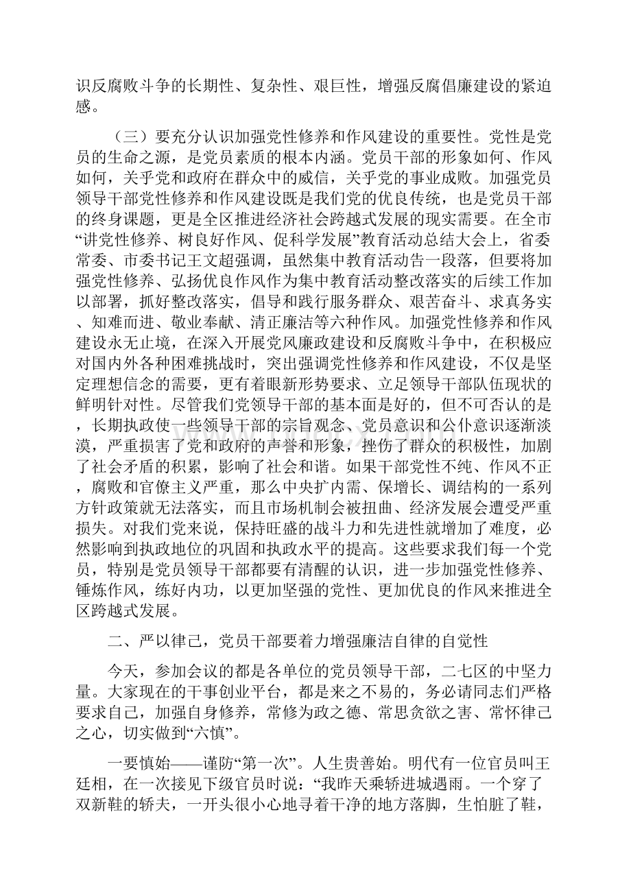 反腐倡廉建设工作会议讲话.docx_第2页