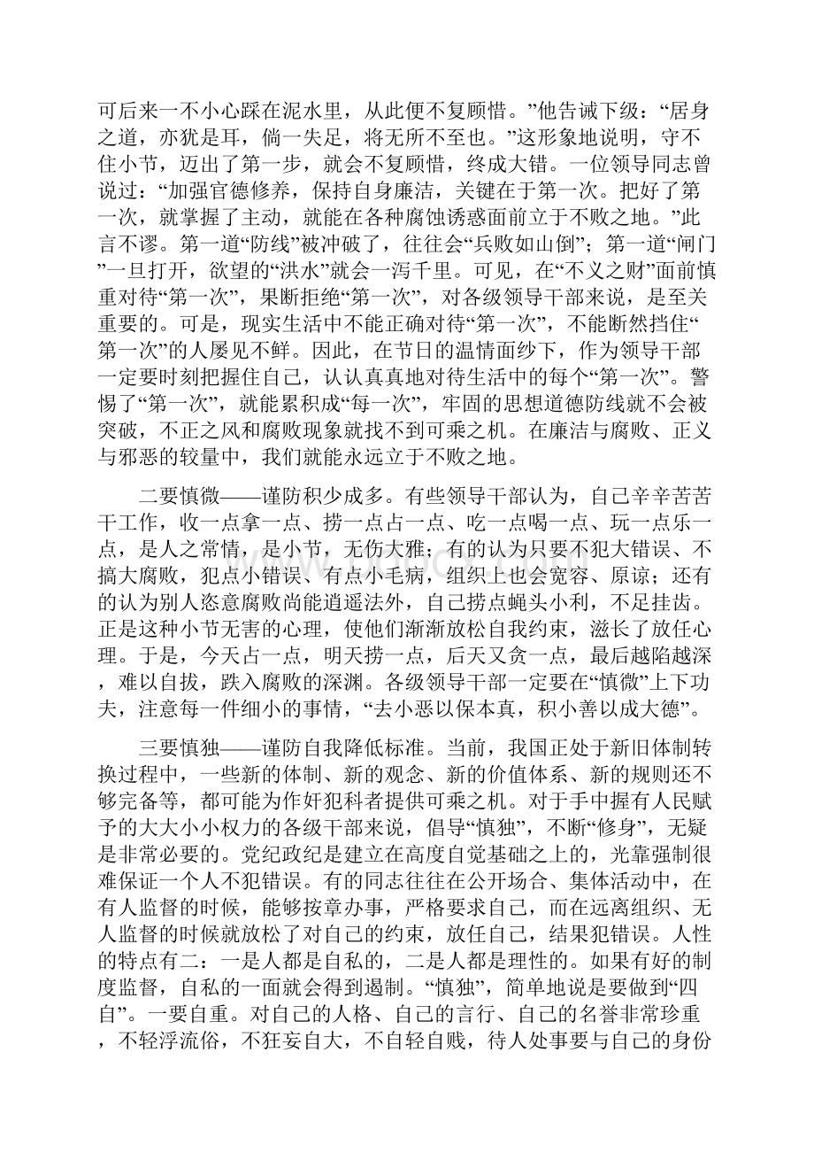 反腐倡廉建设工作会议讲话.docx_第3页