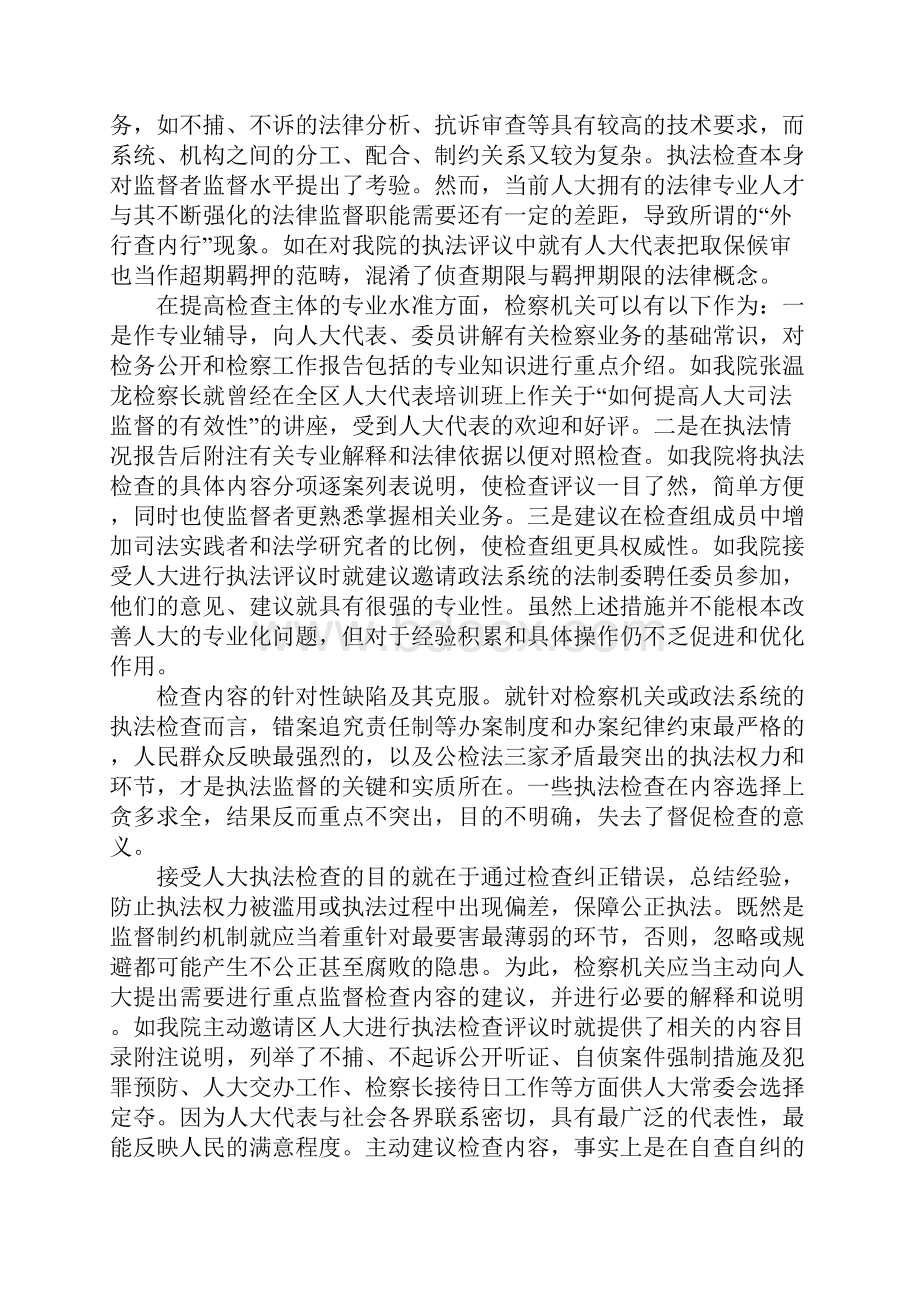 对完善人大执法检查的几点思考.docx_第2页