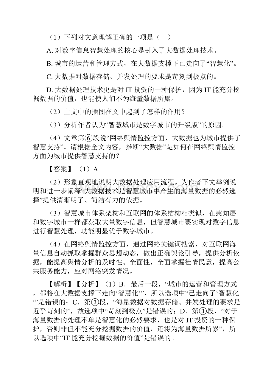 部编版中考语文专题复习 现代文阅读及答案50Word格式.docx_第3页