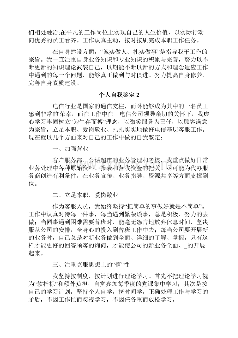 个人自我鉴定通用15篇文档格式.docx_第3页