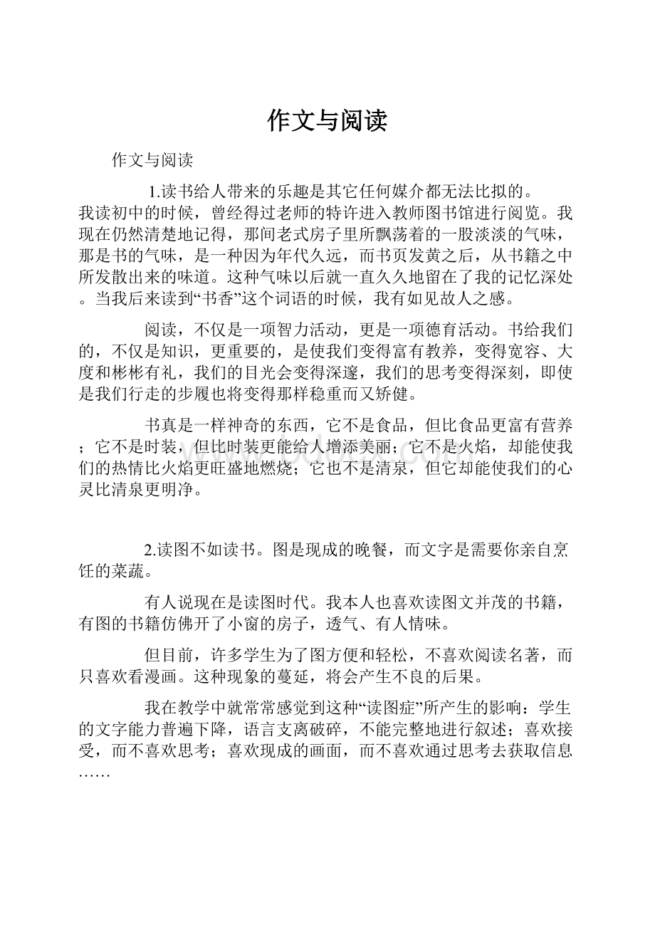 作文与阅读Word文档下载推荐.docx