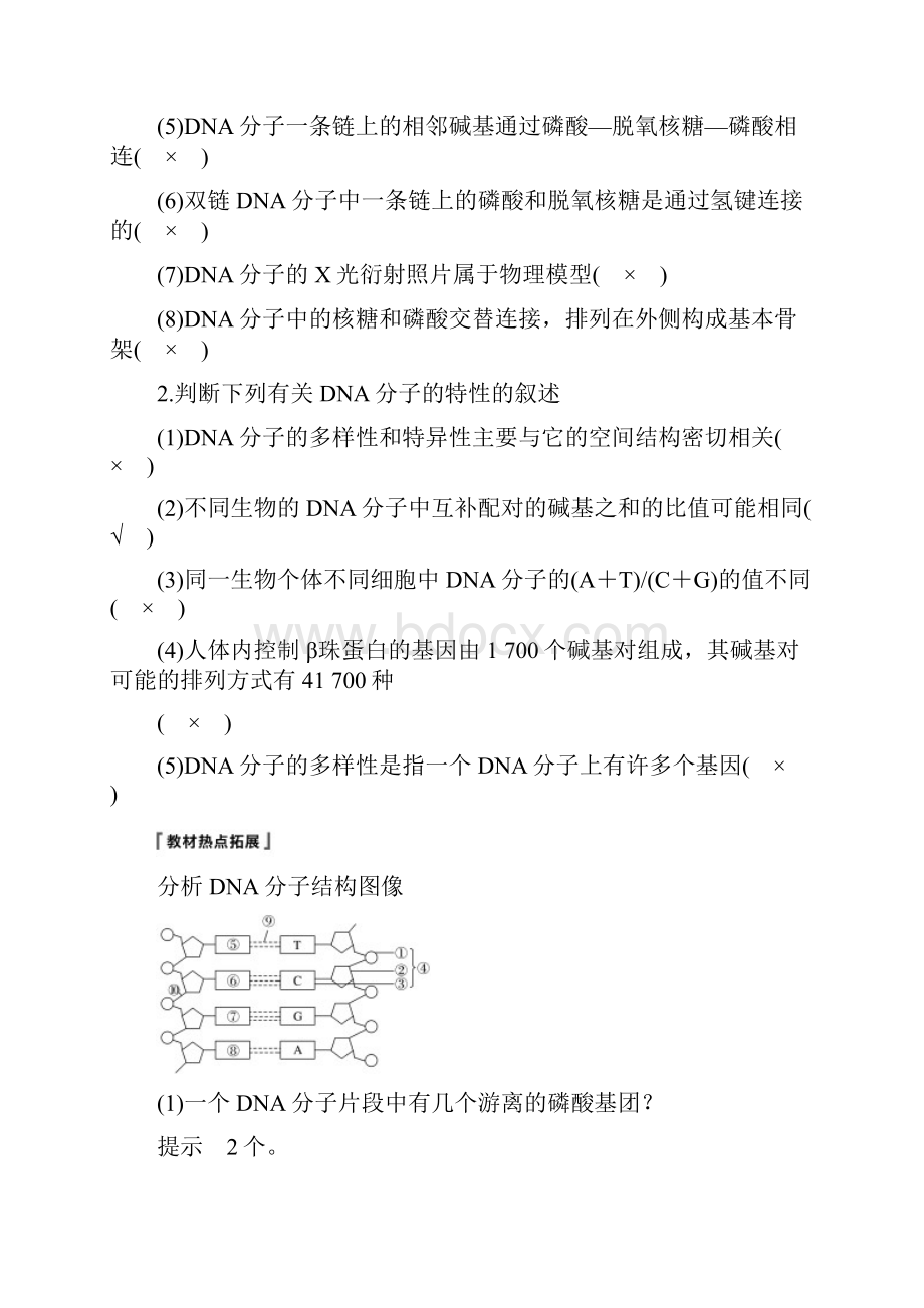 届高考生物一轮复习第19讲DNA分子的结构复制及基因的本质备考一体学案苏教版.docx_第3页