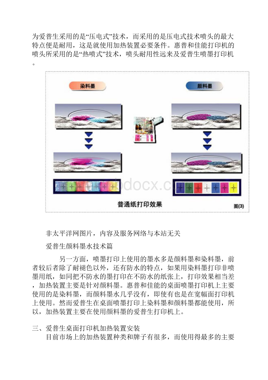 整理打印机加热装置设置Word文件下载.docx_第3页