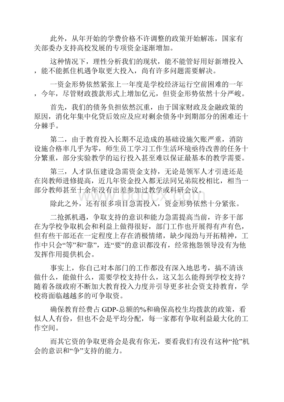 在财务工作会议上的讲话文档格式.docx_第2页