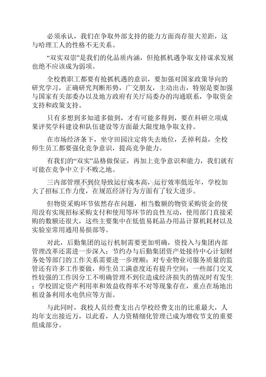 在财务工作会议上的讲话文档格式.docx_第3页