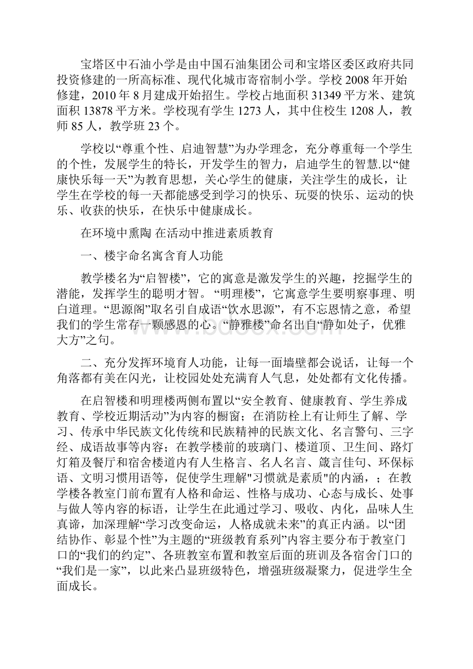 实施素质教育经验交流材料.docx_第2页