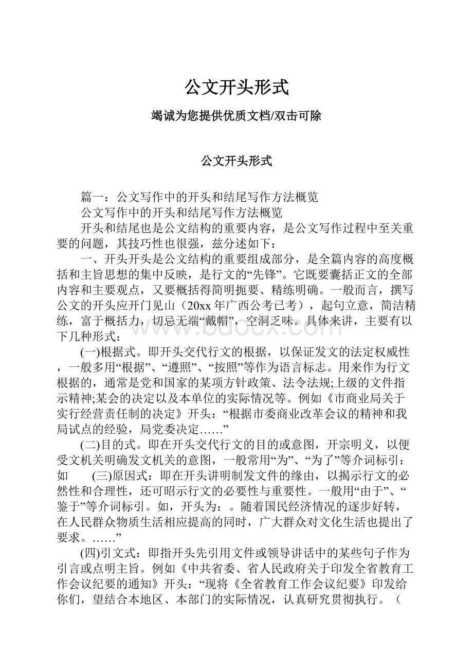 公文开头形式Word文档格式.docx_第1页