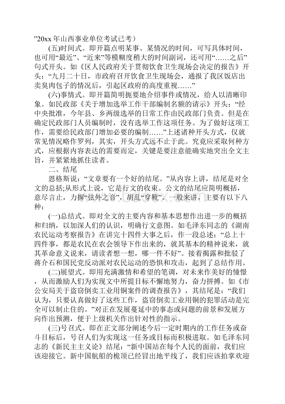 公文开头形式Word文档格式.docx_第2页