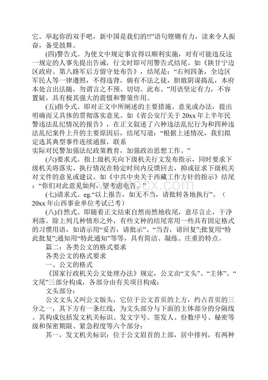 公文开头形式Word文档格式.docx_第3页