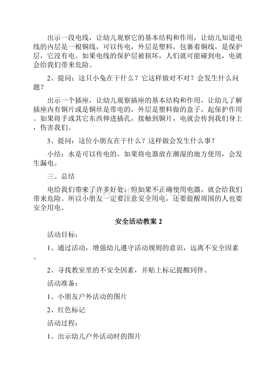 安全活动教案.docx_第2页