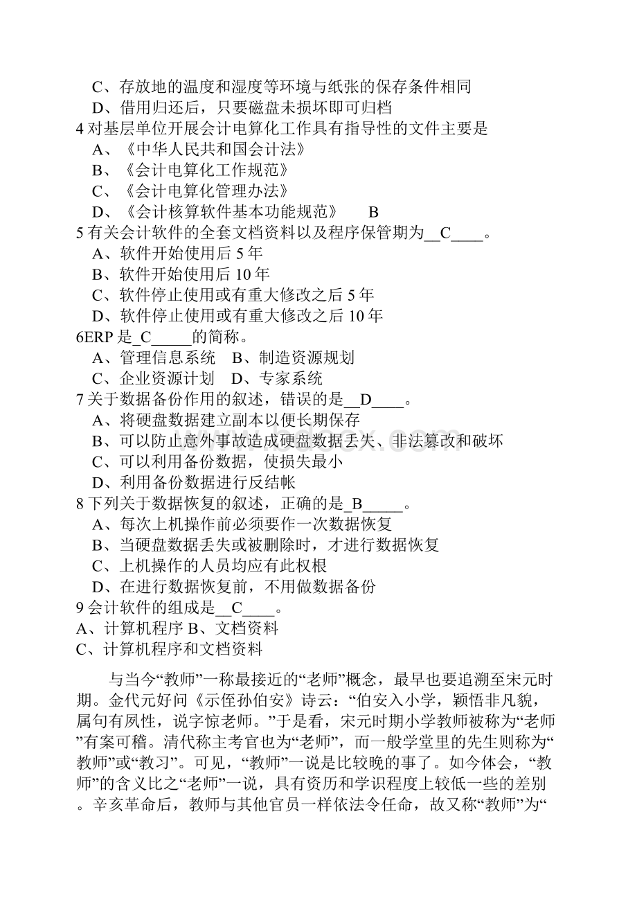 江苏省会计电算化共61页.docx_第2页