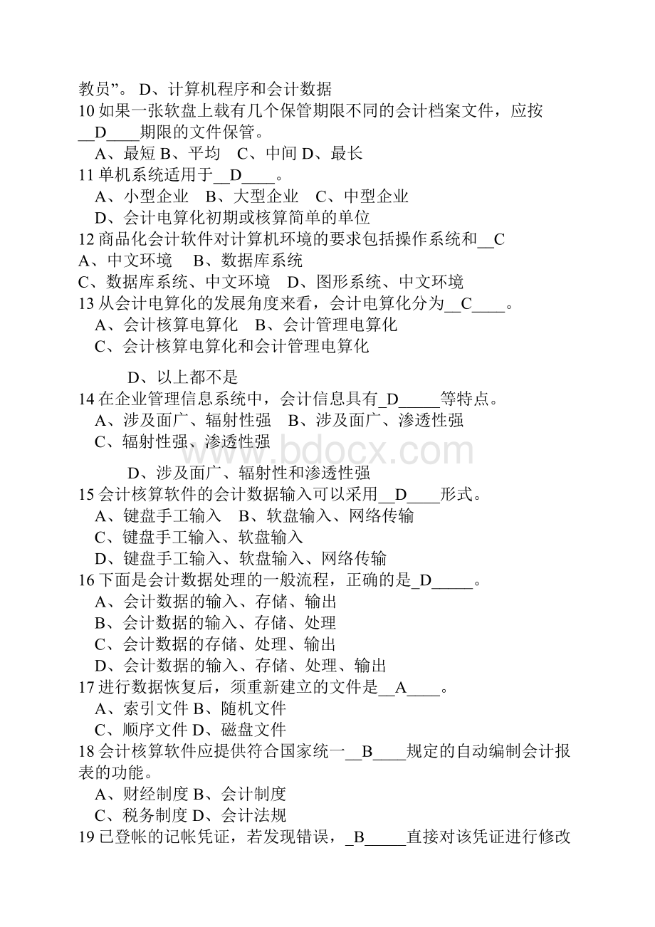 江苏省会计电算化共61页Word格式.docx_第3页