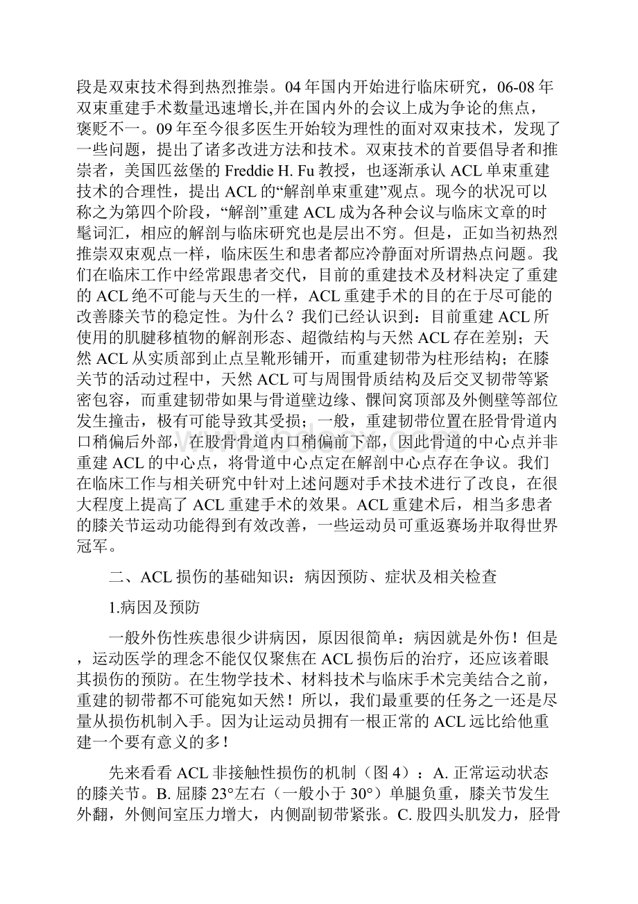 前交叉韧带损伤的预防与治疗.docx_第3页