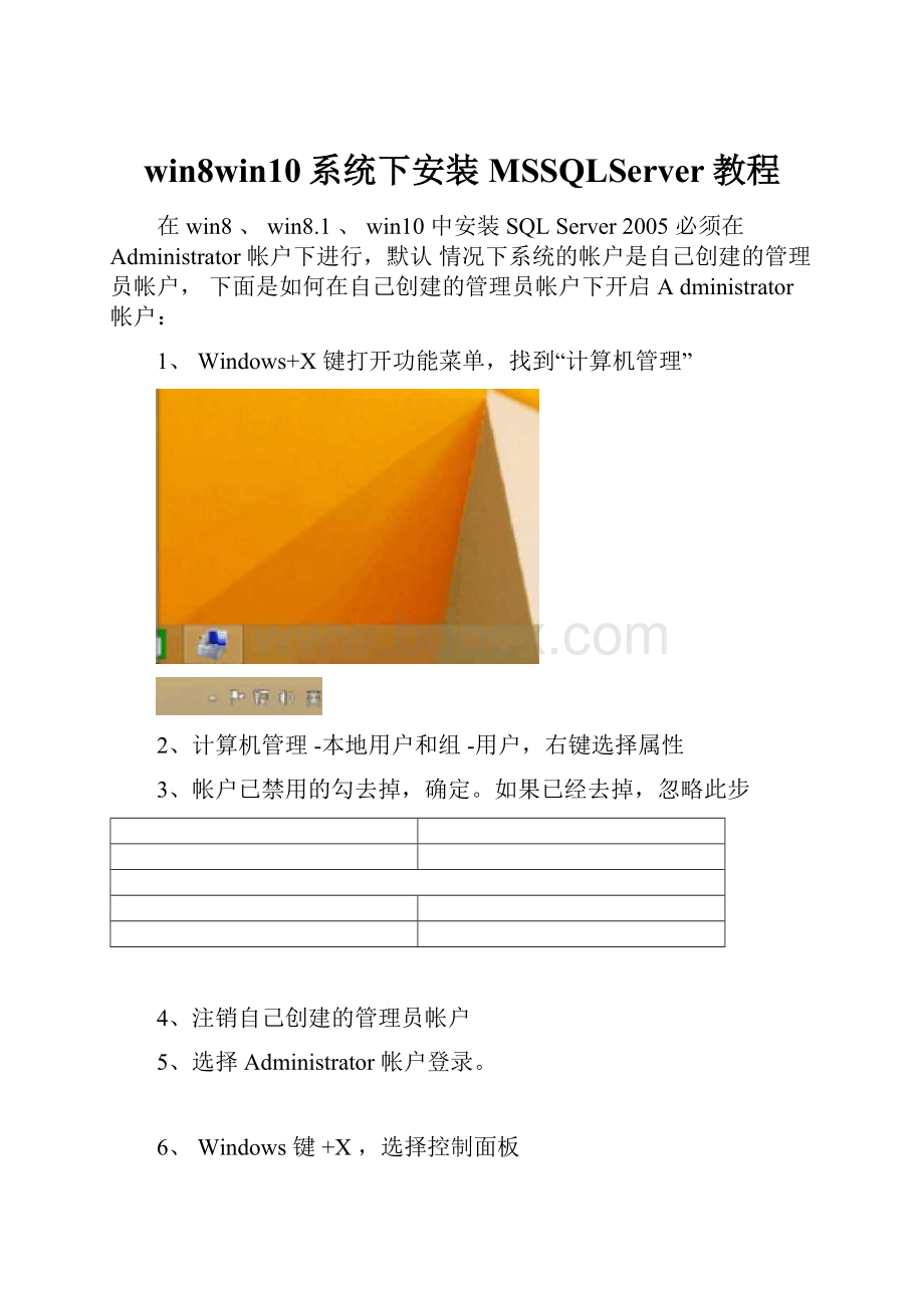 win8win10系统下安装MSSQLServer教程文档格式.docx_第1页