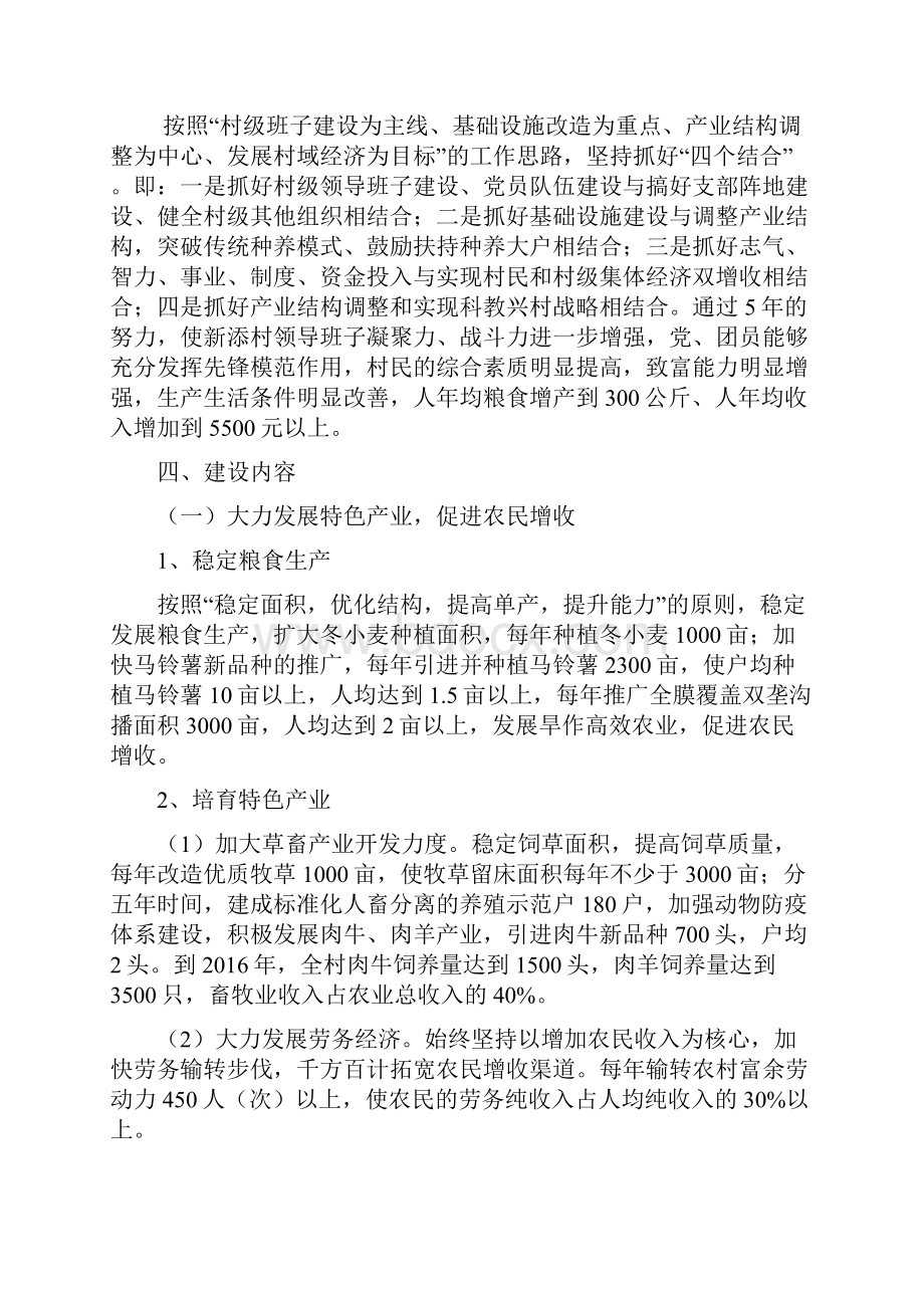 新添村五年发展规划Word文档下载推荐.docx_第2页