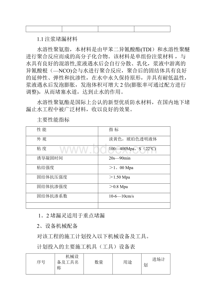 地下室防水堵漏施工方案注浆液渗透结晶等建筑施工资料.docx_第3页