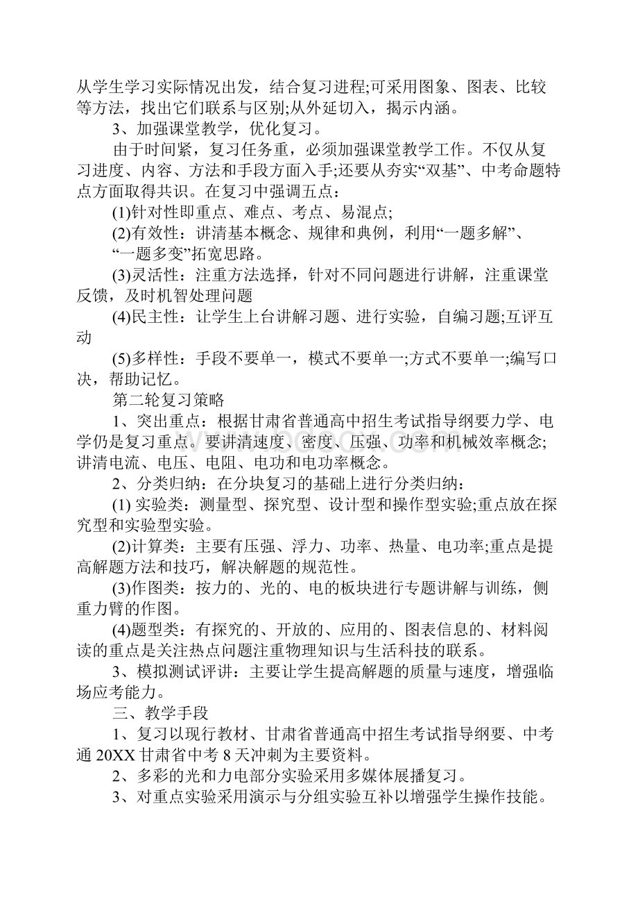 初三物理复习计划.docx_第2页