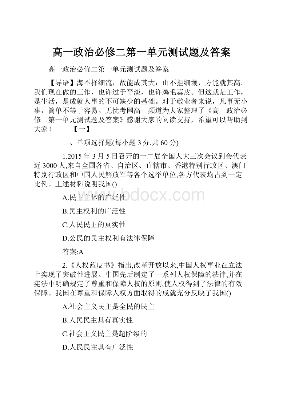 高一政治必修二第一单元测试题及答案Word文档下载推荐.docx