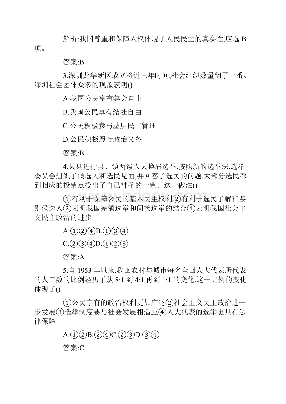 高一政治必修二第一单元测试题及答案Word文档下载推荐.docx_第2页