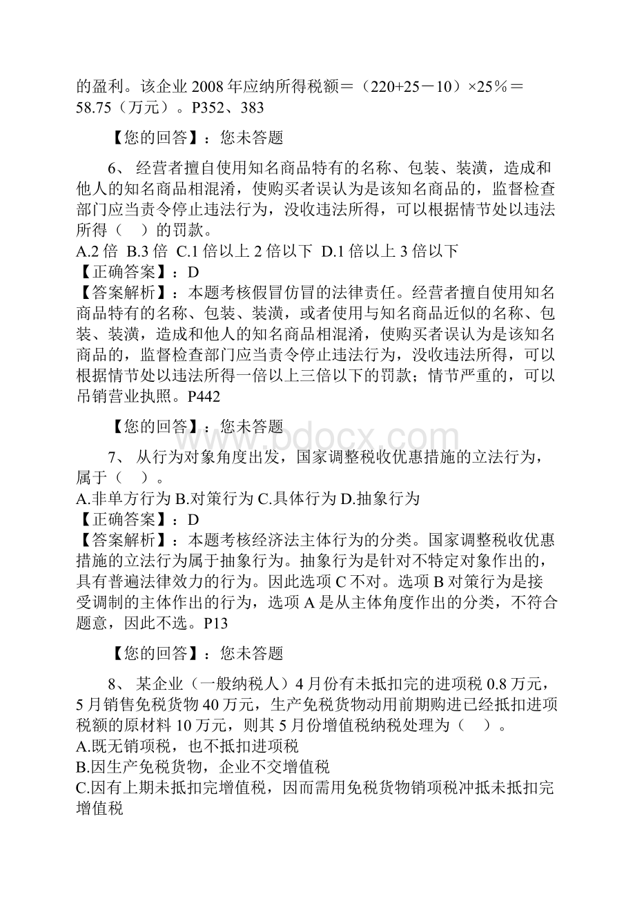 中级经济法模拟试题三.docx_第3页