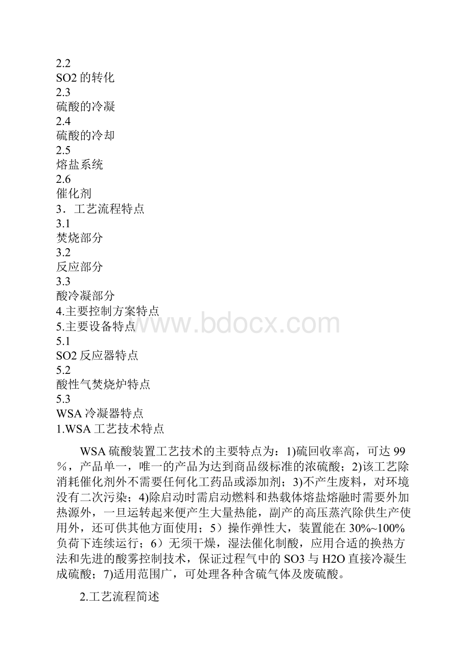 攀钢WSA制酸已经开工投产.docx_第2页