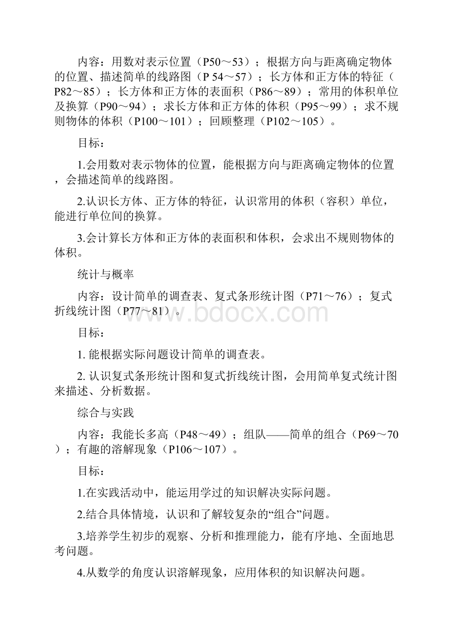 新青岛版数学五年级下册学习目标名校内部资料.docx_第2页