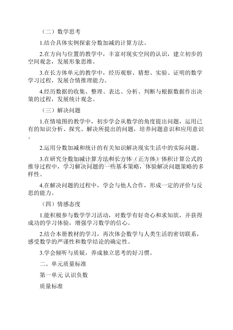 新青岛版数学五年级下册学习目标名校内部资料.docx_第3页