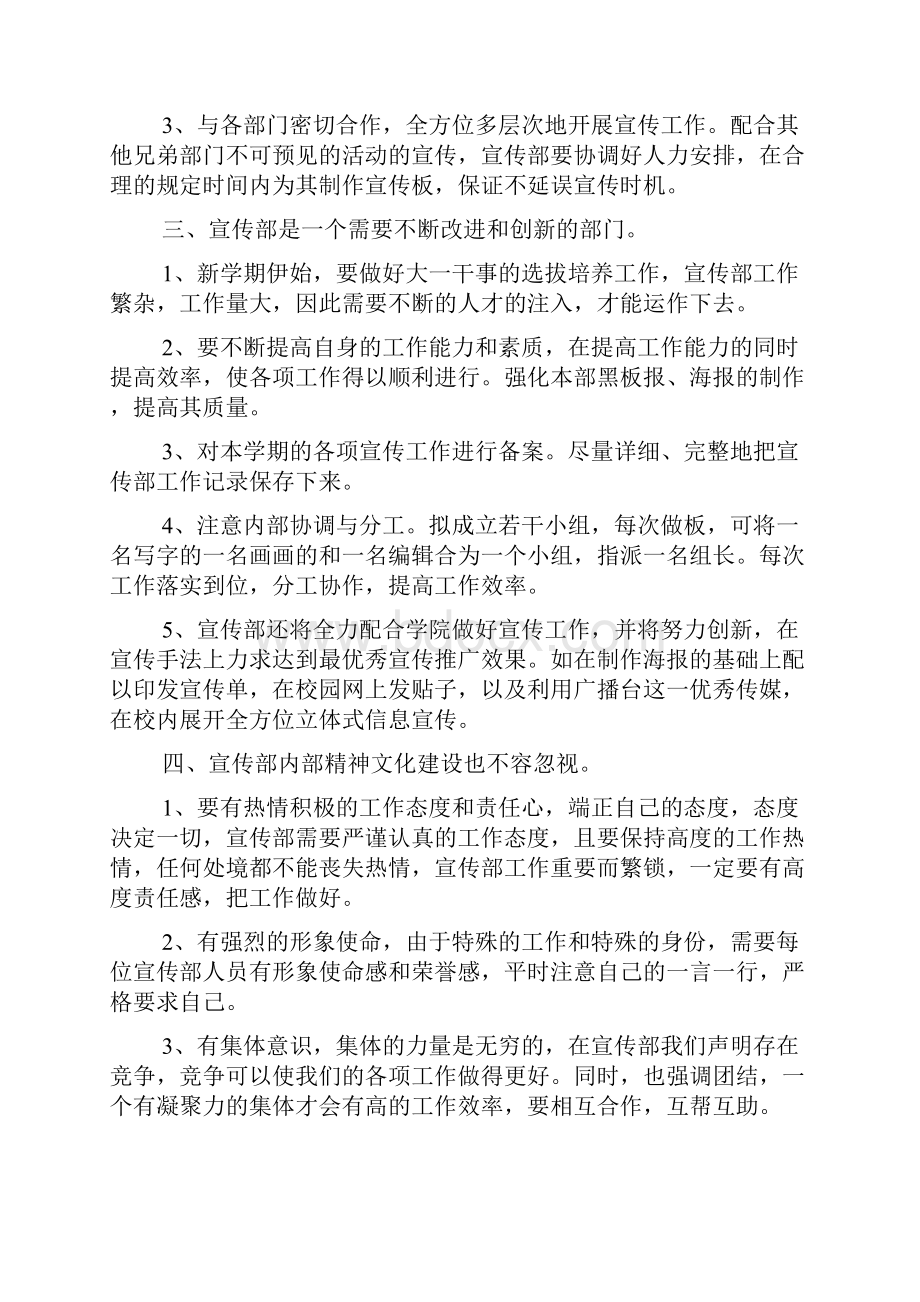 最新 演讲与口才协会计划 讲话 致辞.docx_第2页