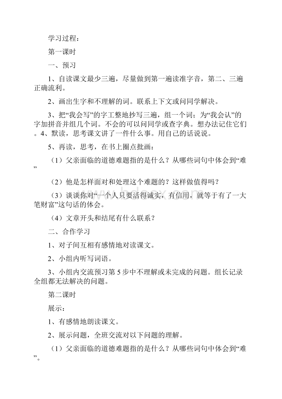 四年级导学案.docx_第2页