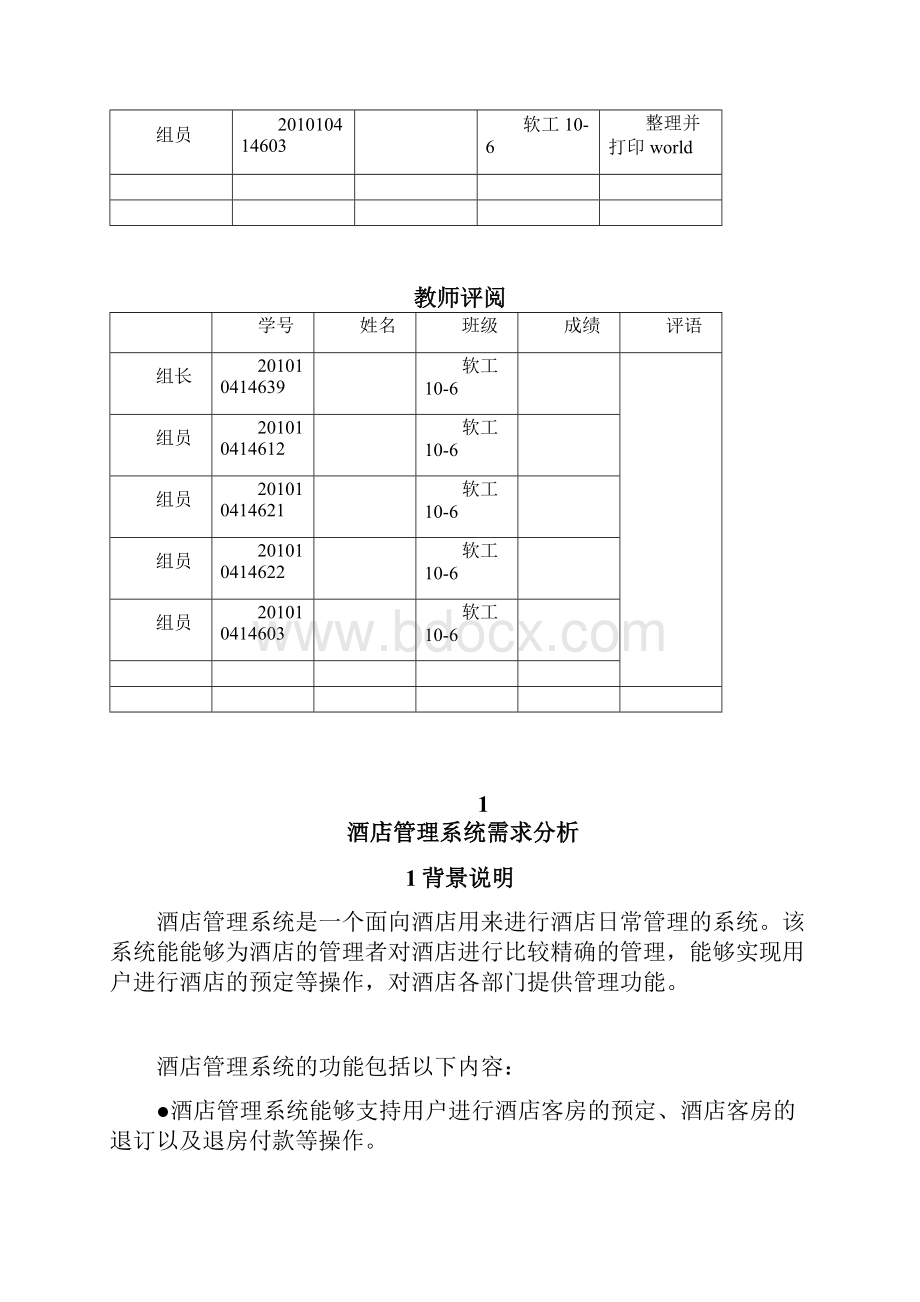 UML酒店管理系统文档格式.docx_第2页