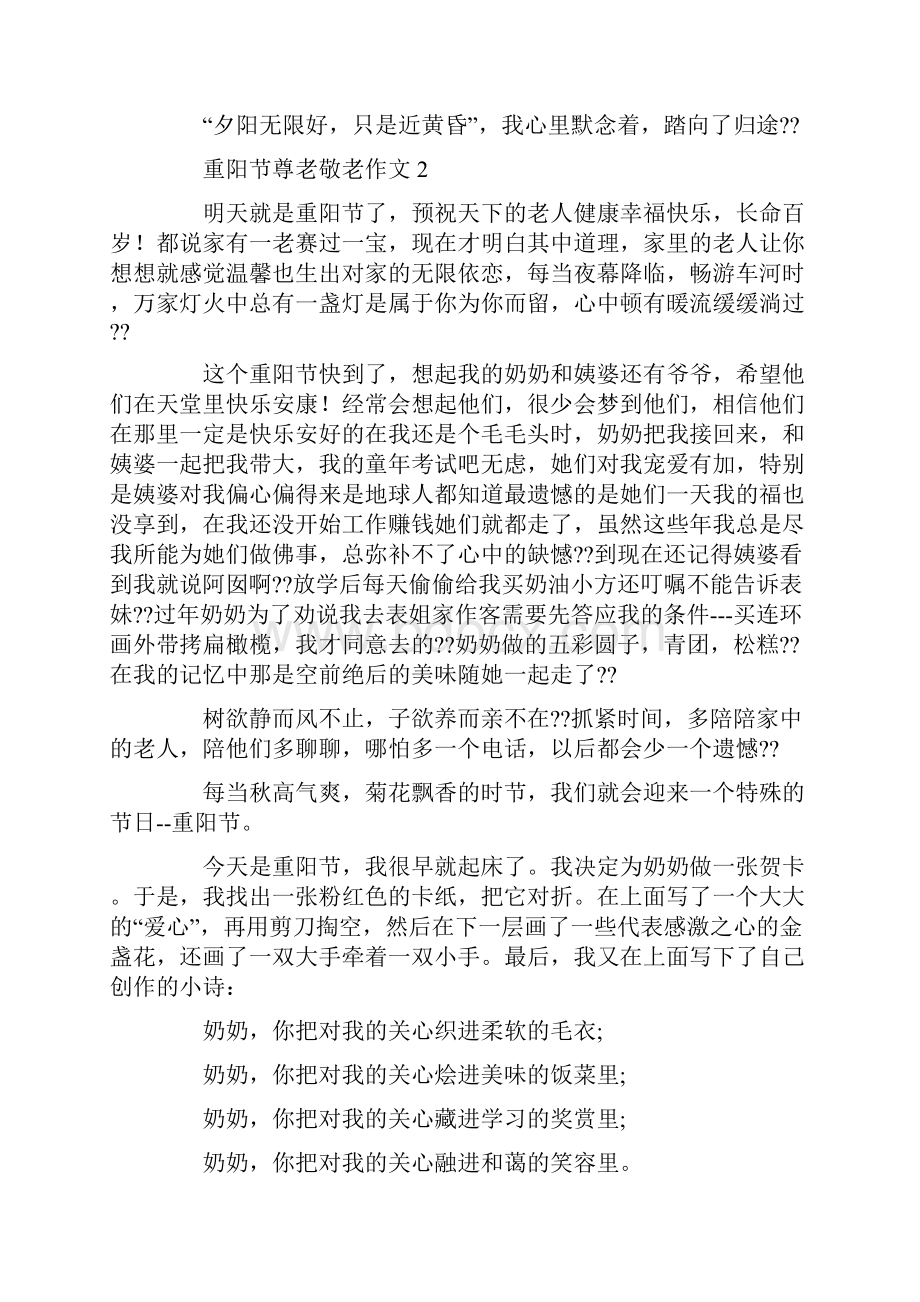 重阳节为老人做事作文.docx_第2页