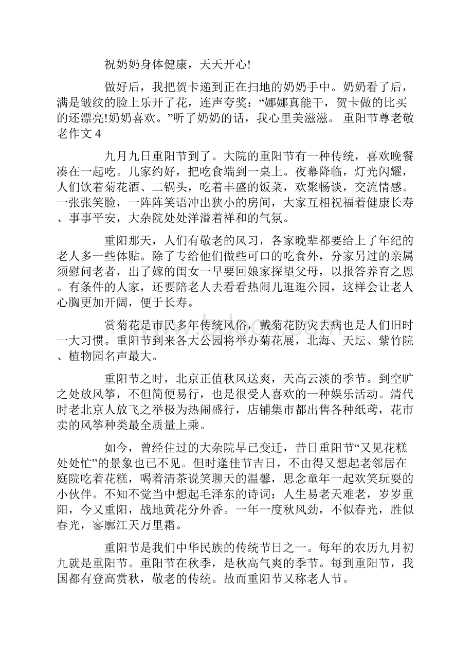 重阳节为老人做事作文.docx_第3页